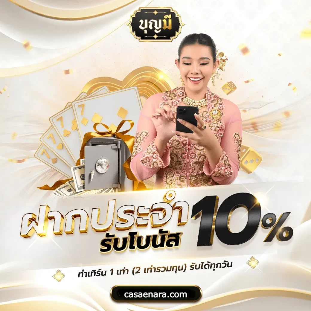 บุญมีlotto